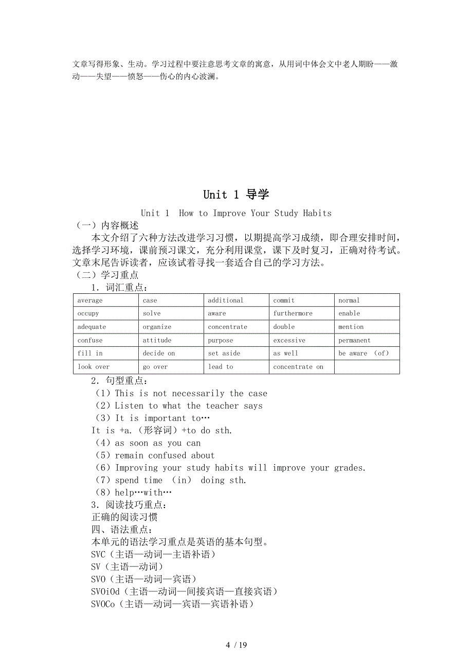 中国人民大学大学英语1第二版导学供参考_第4页