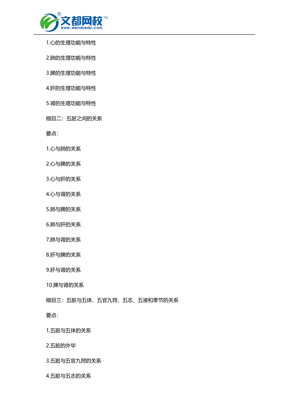 2016年中医执业助理医师考试大纲-中医基础理论.doc_第4页