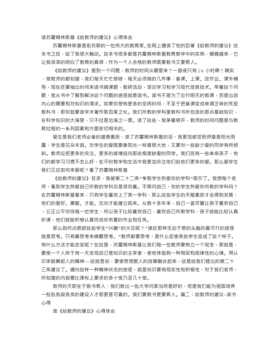 读给教师建议心得体会.doc_第1页