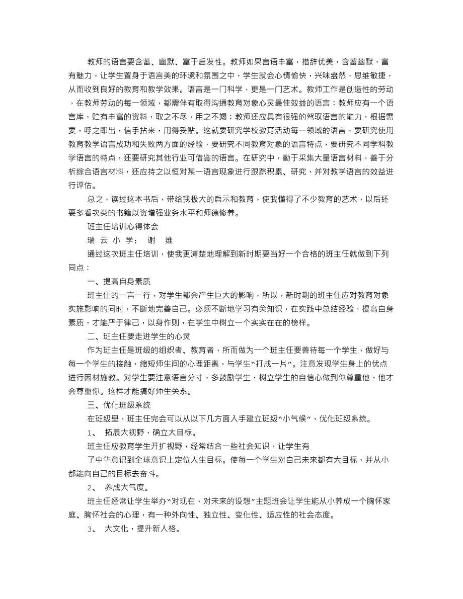 读给教师建议心得体会.doc_第5页