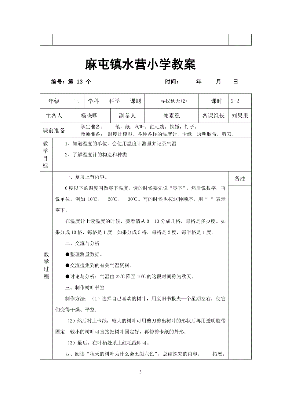 三年级科学教案（11-13）_第3页