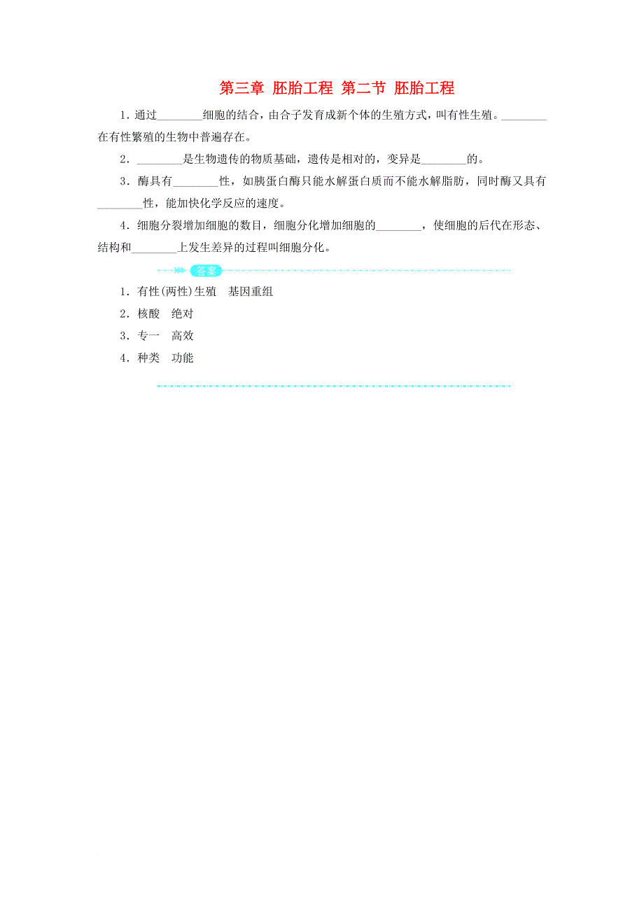 高中生物 第三章 胚胎工程 第二节 胚胎工程素材 浙科版选修3_第1页