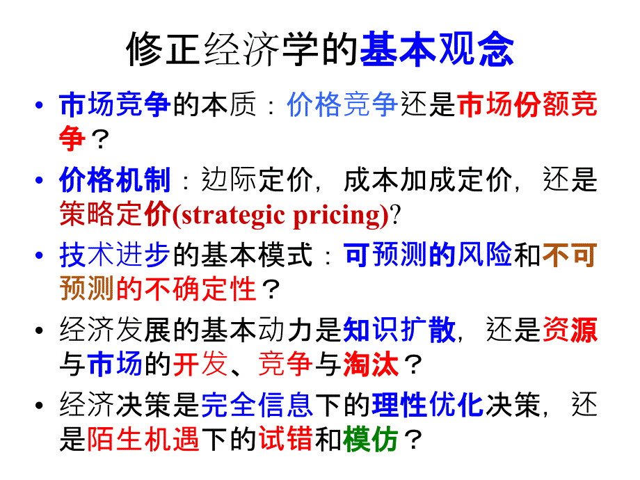 代谢增长论市场份额竞争学习不确定性和技术产业_第3页