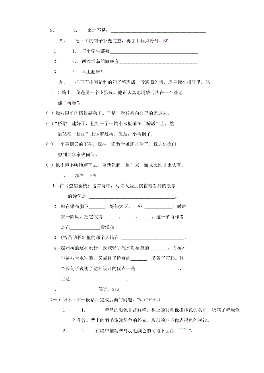 小学语文：期末试卷(2)(三年级上)_第2页