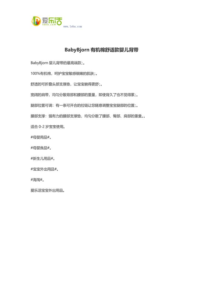 BabyBjorn有机棉舒适款婴儿背带.docx