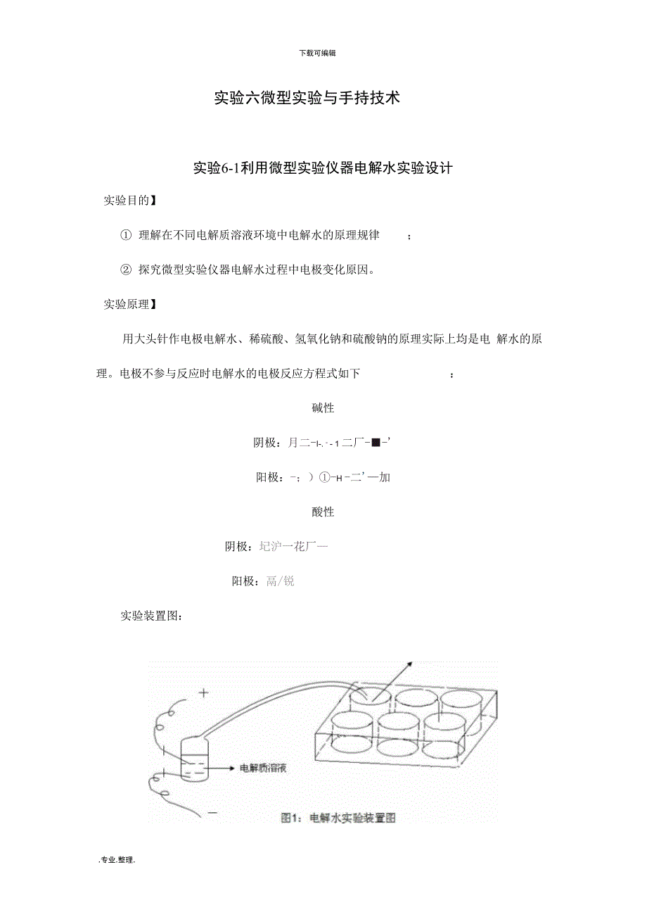 微型实验与手持技术_第1页