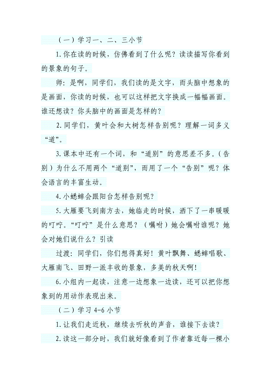 《12听听秋的声音》公开课教学设计.doc_第4页