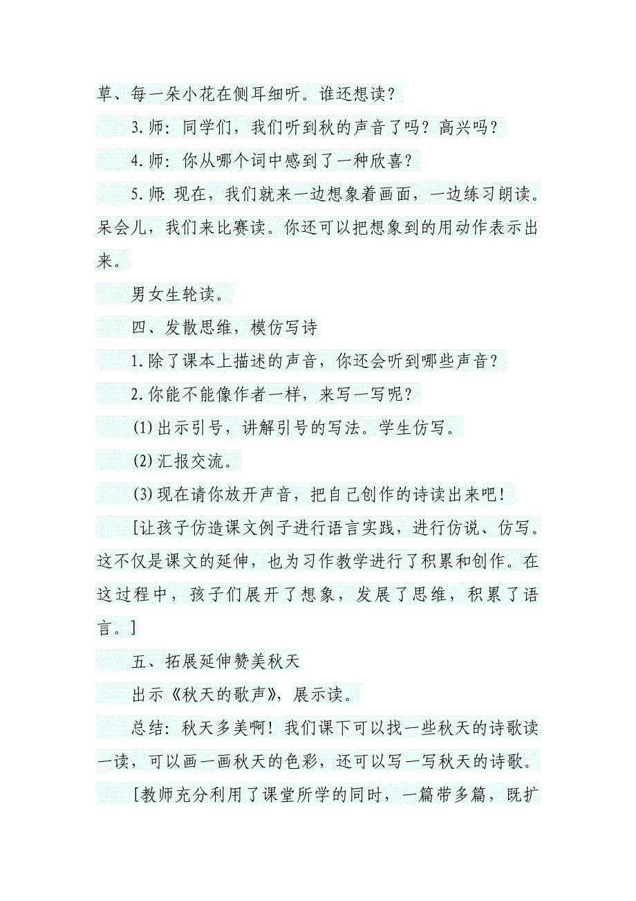 《12听听秋的声音》公开课教学设计.doc_第5页