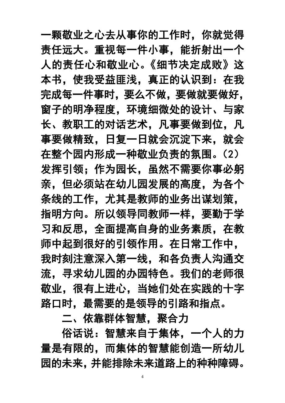 幼儿园园长年终工作总结5_第4页