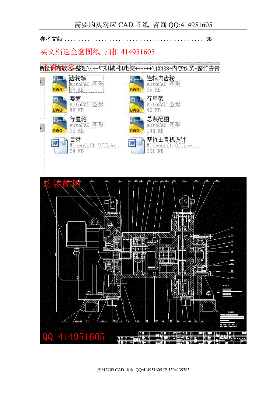 整竹去青机设计【毕业论文答辩资料】_第2页