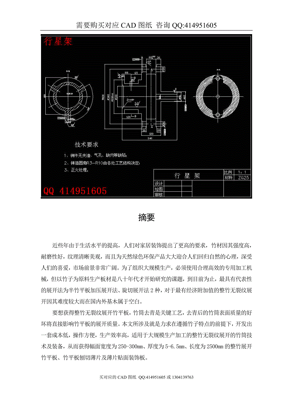 整竹去青机设计【毕业论文答辩资料】_第3页