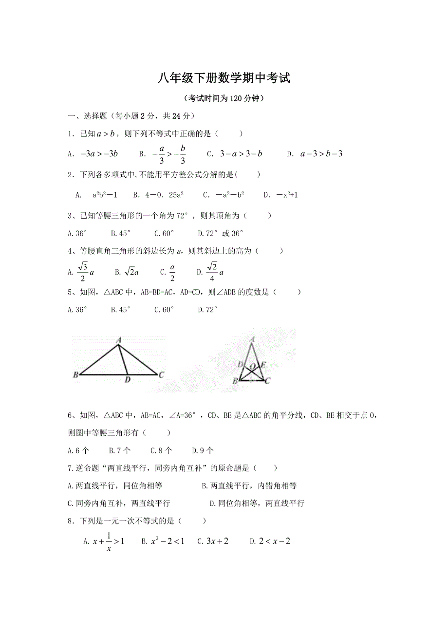 精修版人教版八年级下期中考试数学试题及答案_第1页