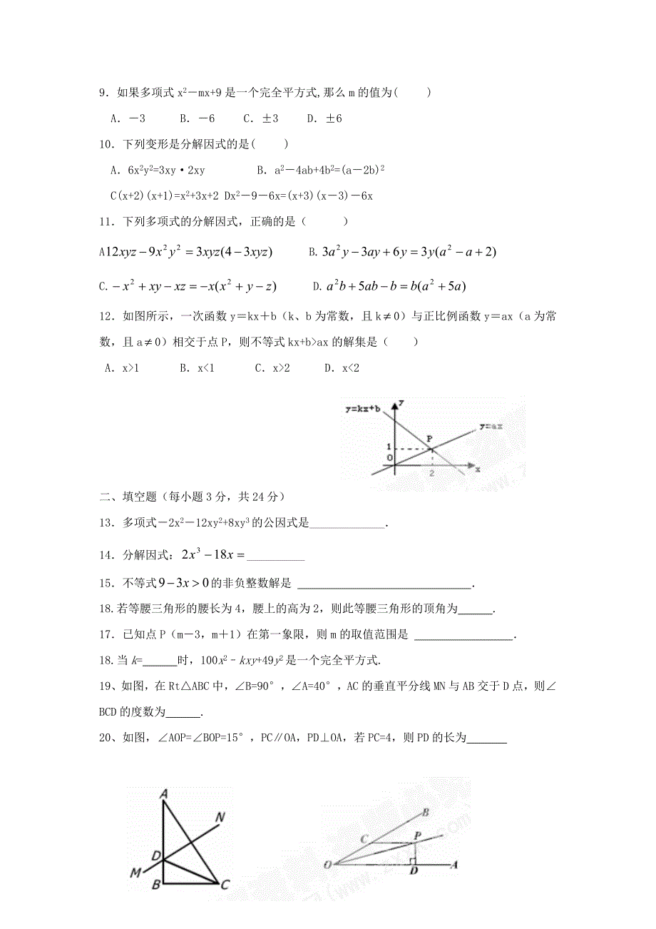 精修版人教版八年级下期中考试数学试题及答案_第2页