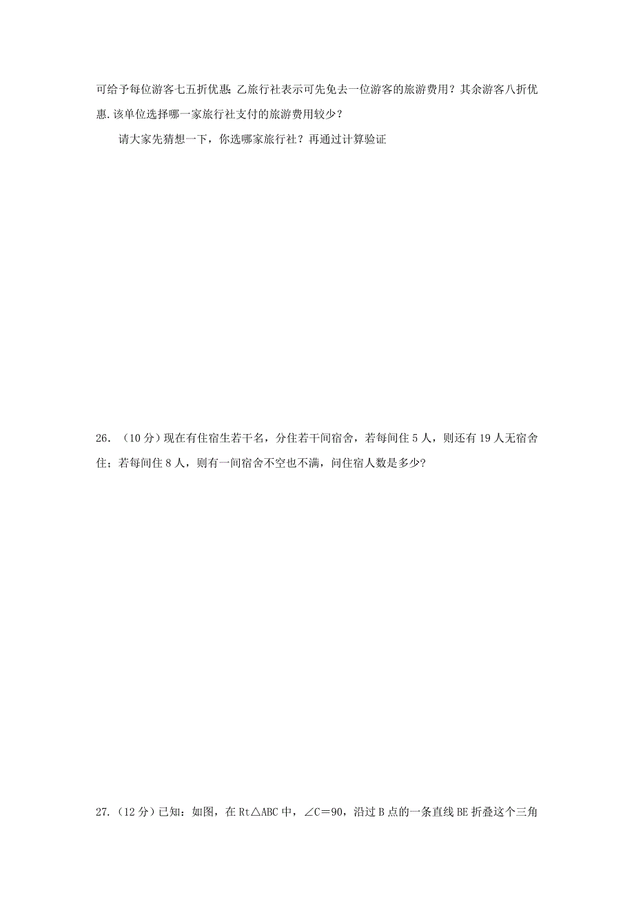 精修版人教版八年级下期中考试数学试题及答案_第4页