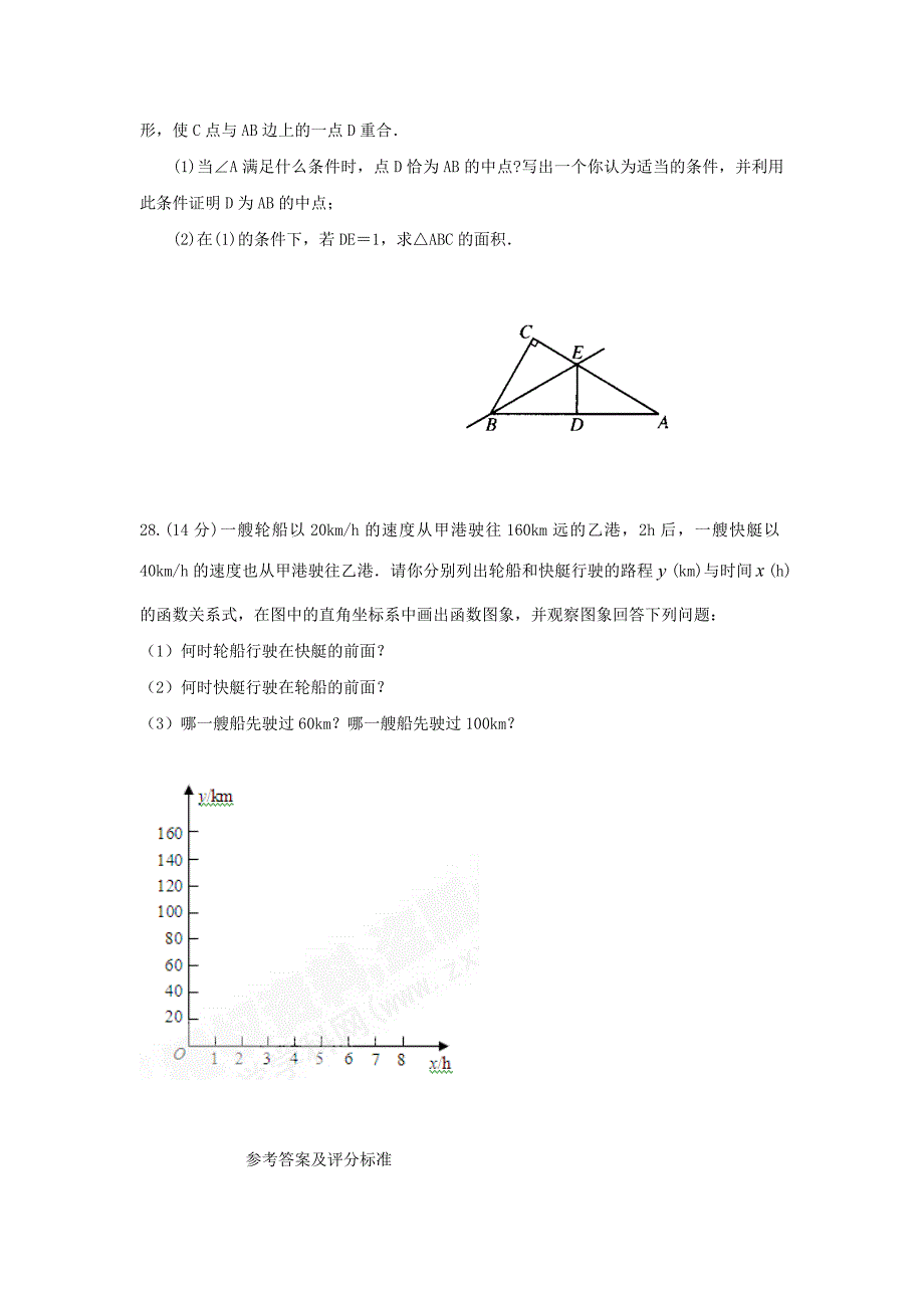 精修版人教版八年级下期中考试数学试题及答案_第5页