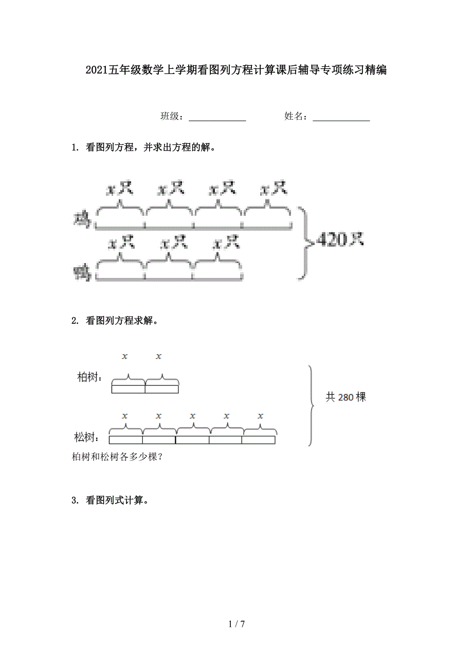 五年级数学上学期看图列方程计算课后辅导专项练习精编_第1页