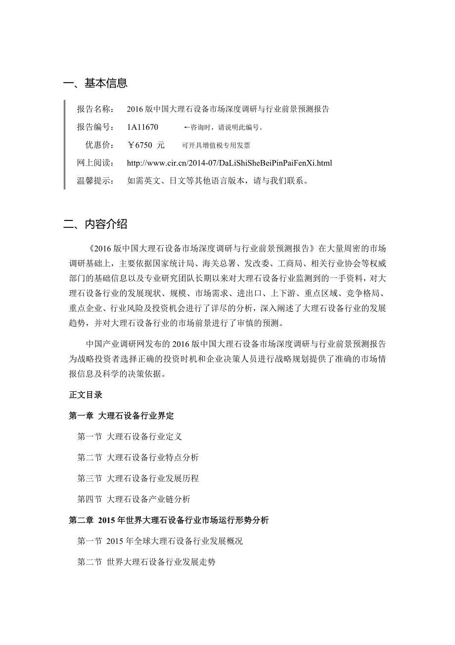 2016年大理石设备研究分析及发展趋势预测.doc_第4页