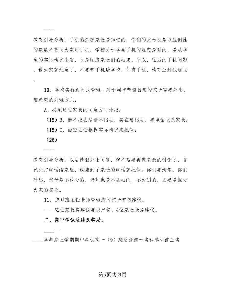 学校中秋主题班会活动总结（2篇）.doc_第5页