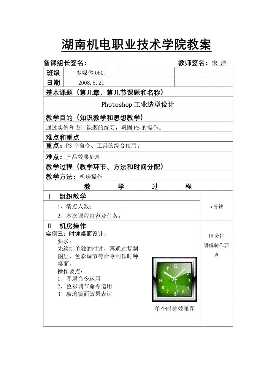 平面设计实训教案3-产品.doc_第1页