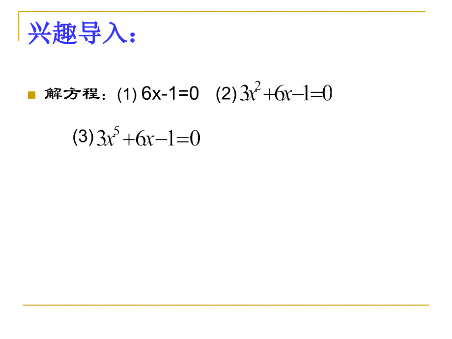 3.1.1方程的跟与函数的零点_第2页