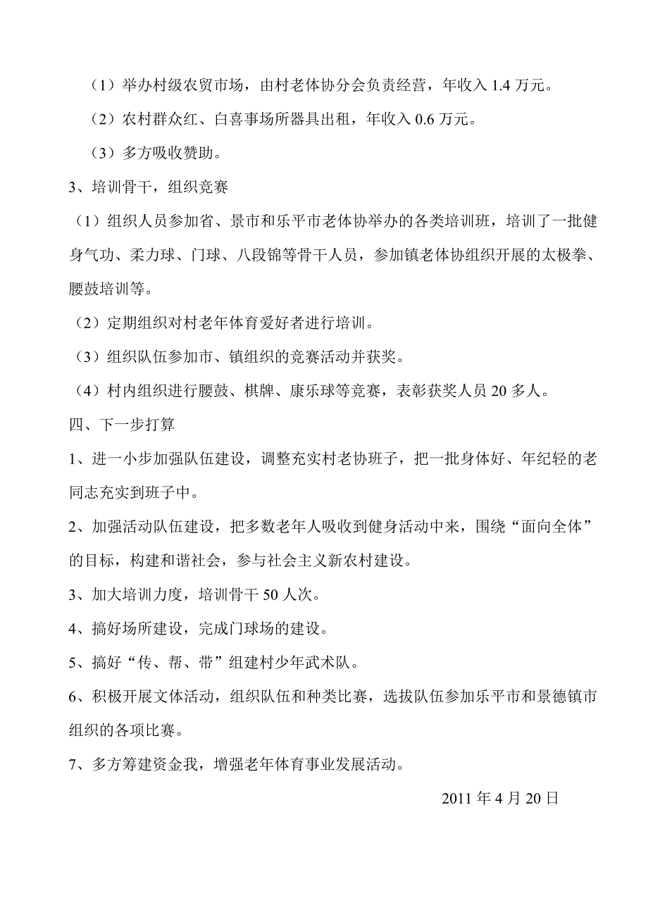 里汪村示范情况简介_第2页