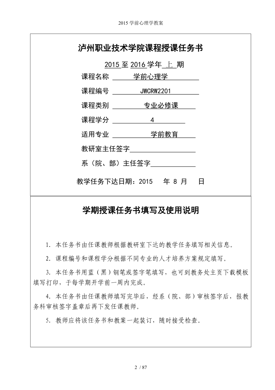 学前心理学教案_第2页