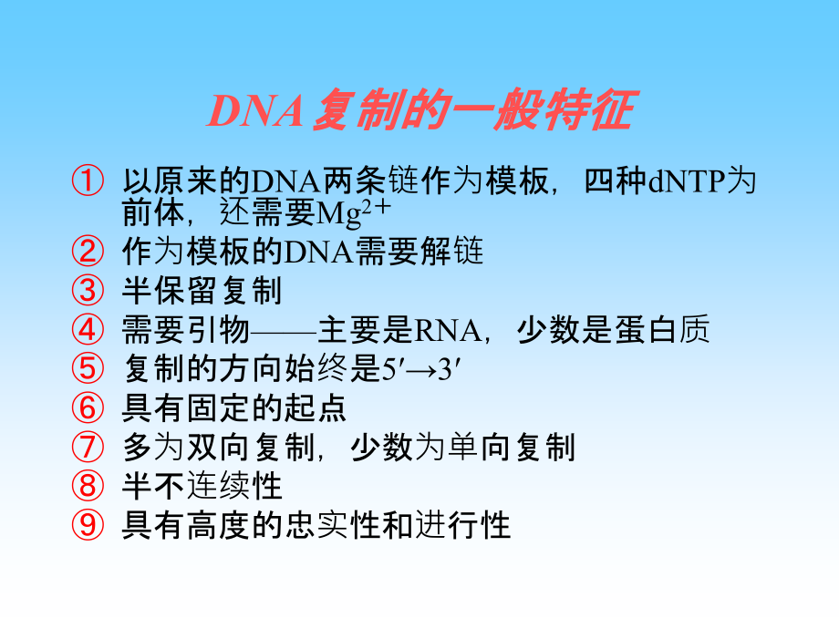 生物化学：第三十四章 DNA复制_第4页