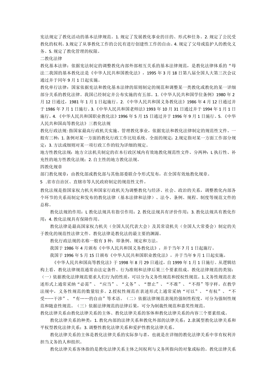 2023最新教育法律法规__试题及答案_第3页