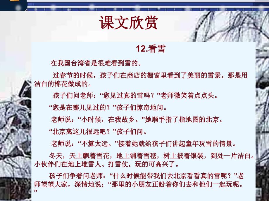 12看雪课件小学语文课件PPT课件教学课件_第3页