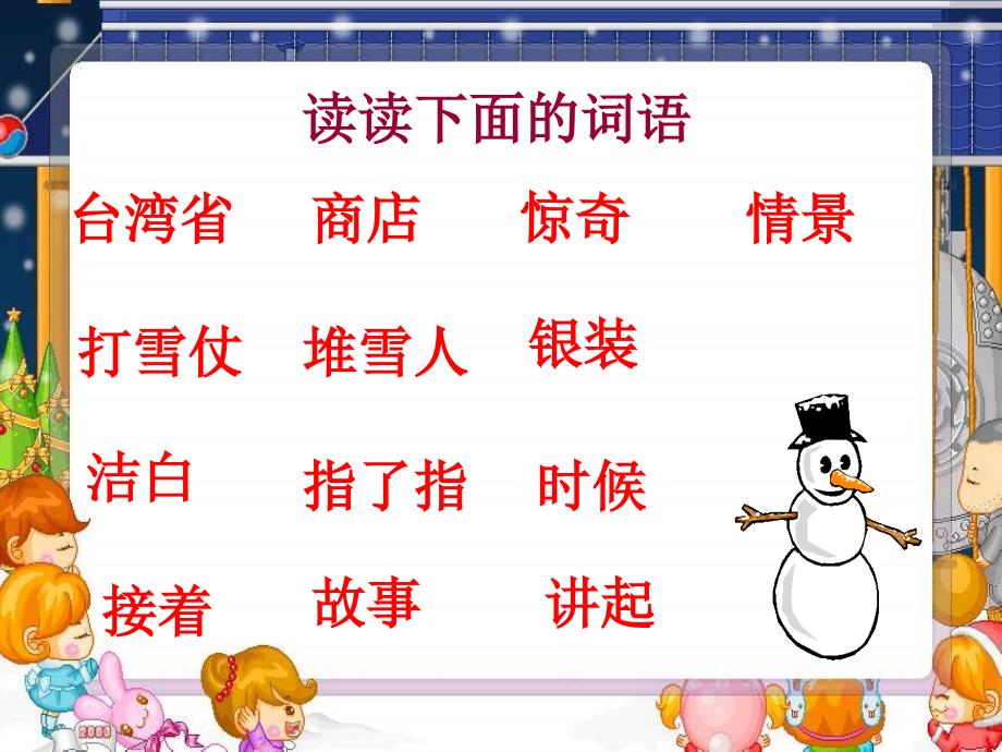 12看雪课件小学语文课件PPT课件教学课件_第4页