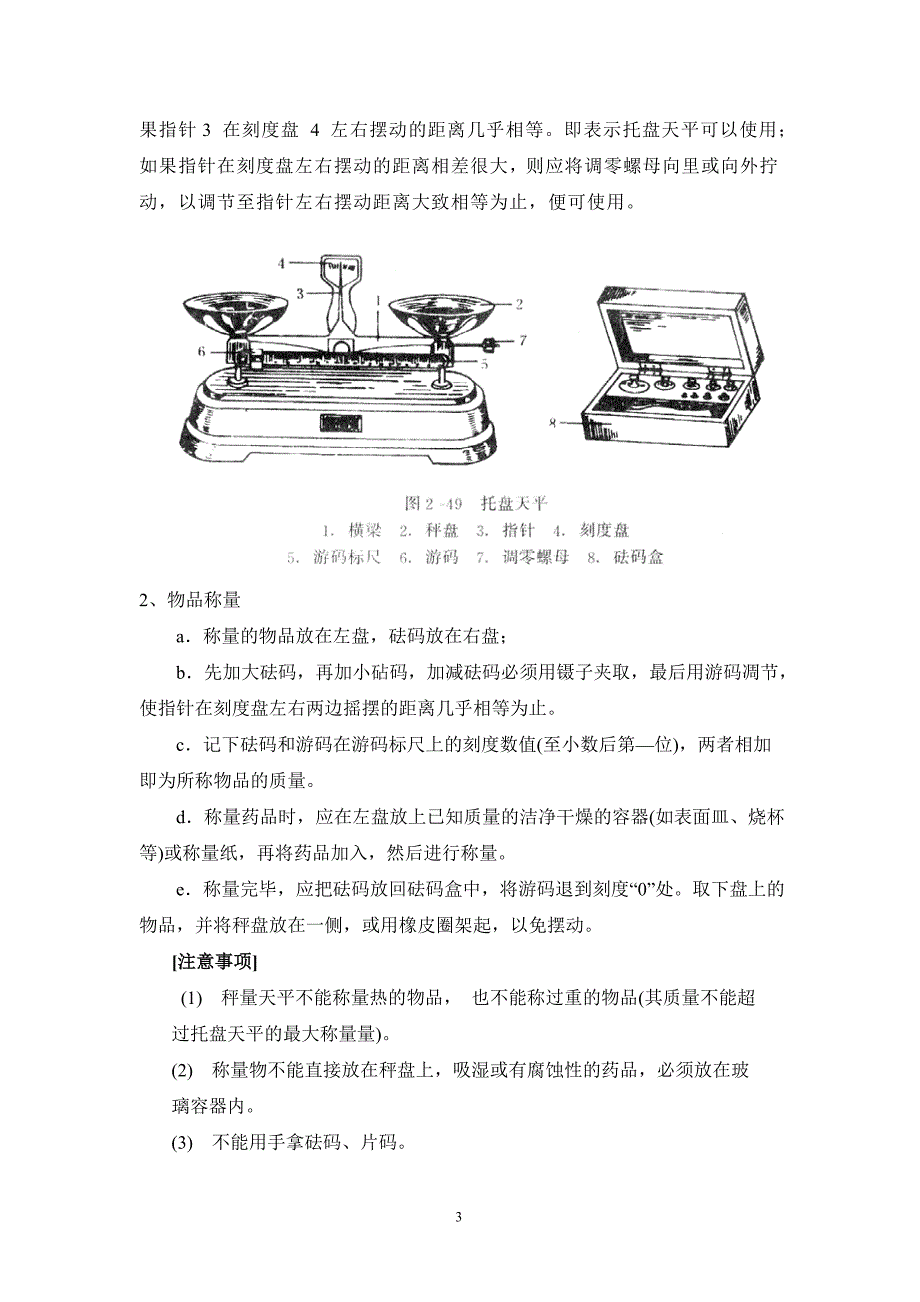 正磷酸盐操作指南_第3页