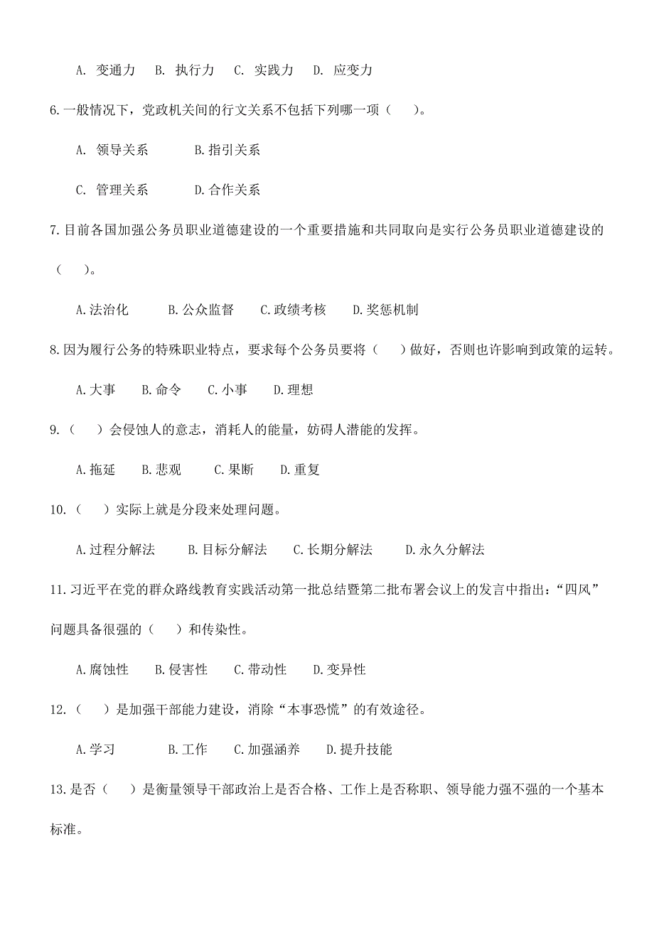 2024年公务员培训学习考评笔试试卷参考答案_第2页