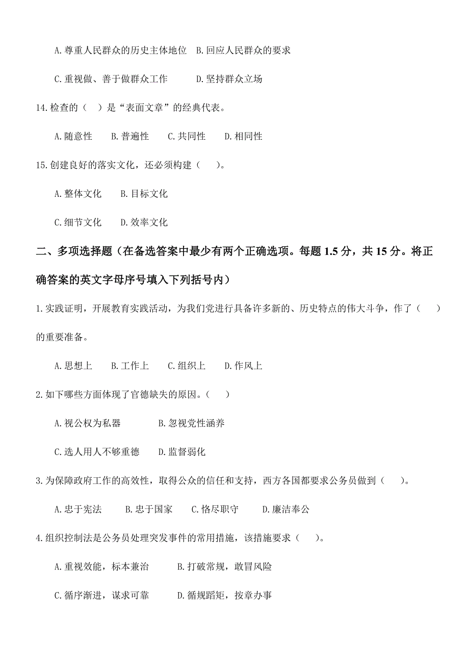 2024年公务员培训学习考评笔试试卷参考答案_第3页