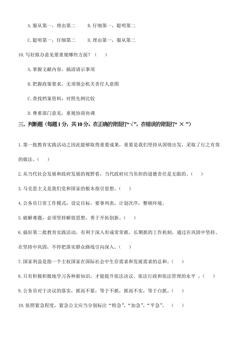 2024年公务员培训学习考评笔试试卷参考答案_第5页