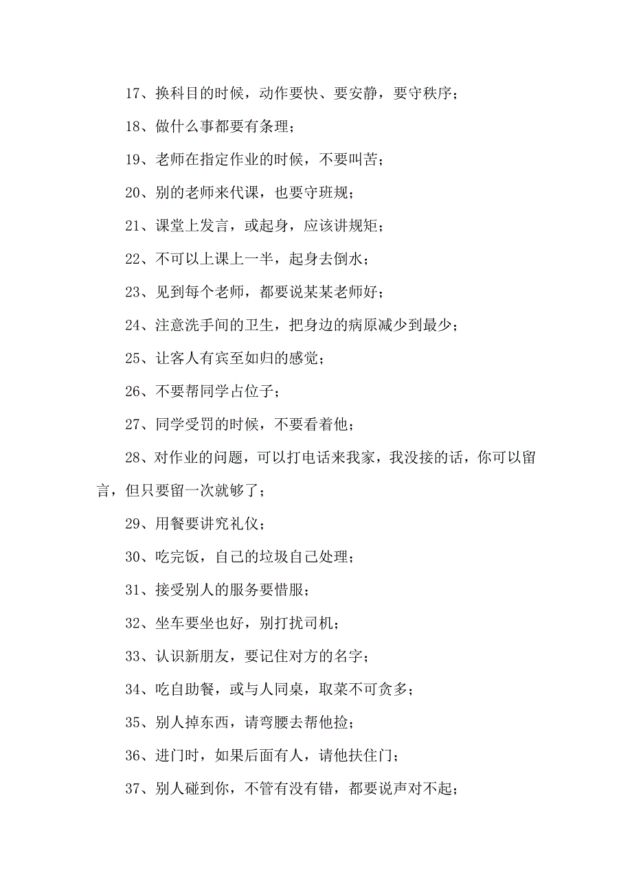 优秀教师给小学生的“超基本55条”班规_第2页