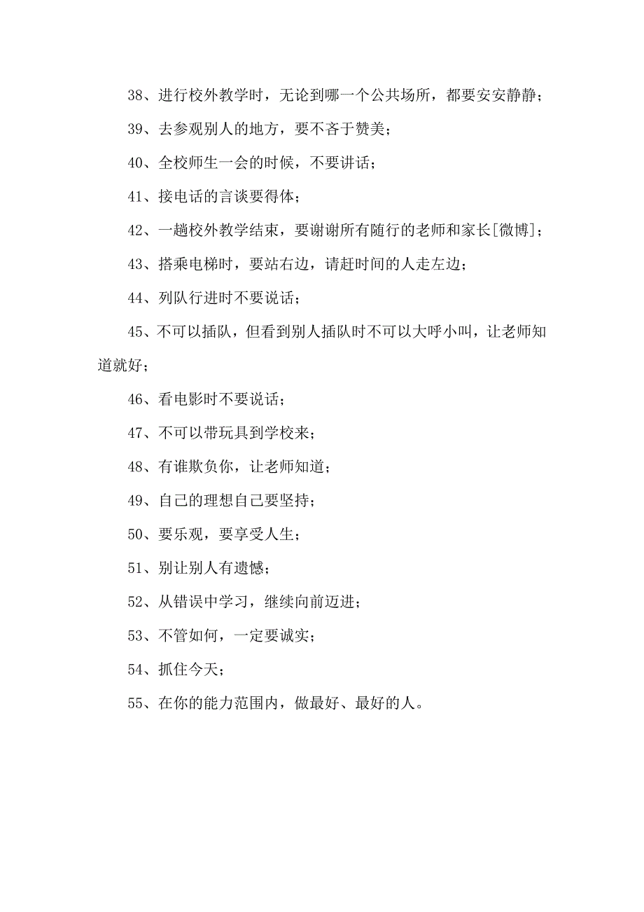 优秀教师给小学生的“超基本55条”班规_第3页