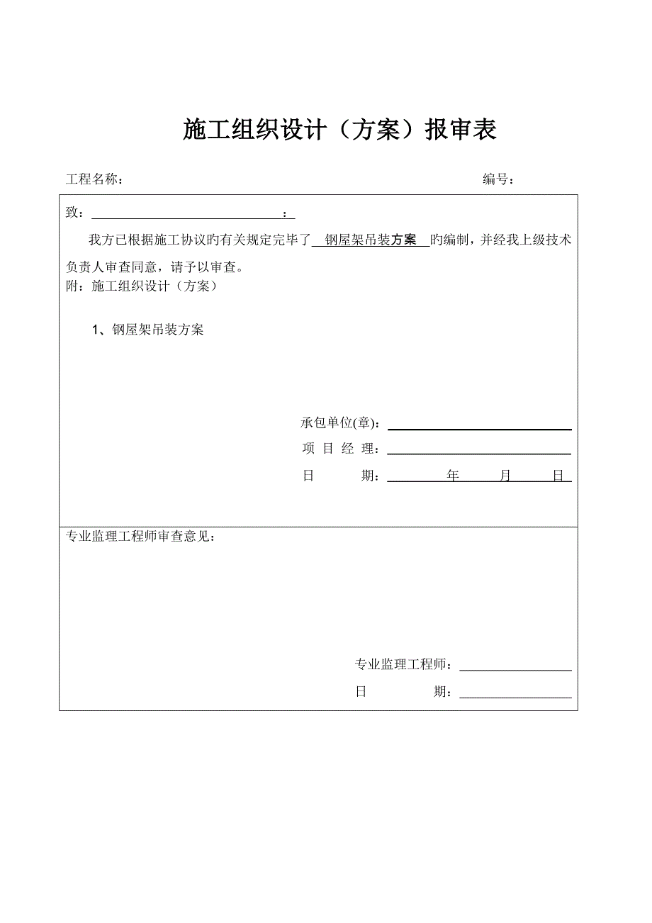 加油站钢架吊装方案_第2页