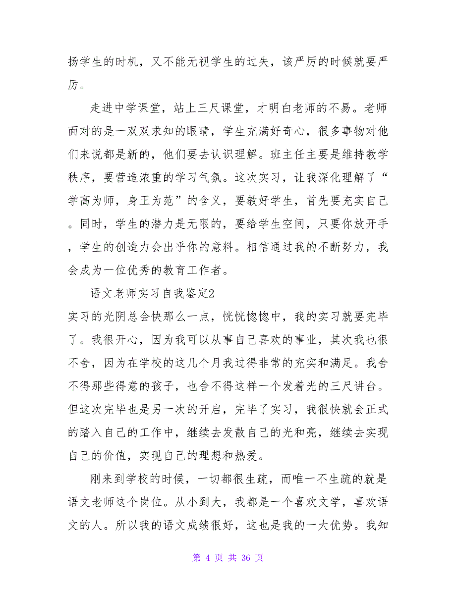 语文教师实习自我鉴定.doc_第4页