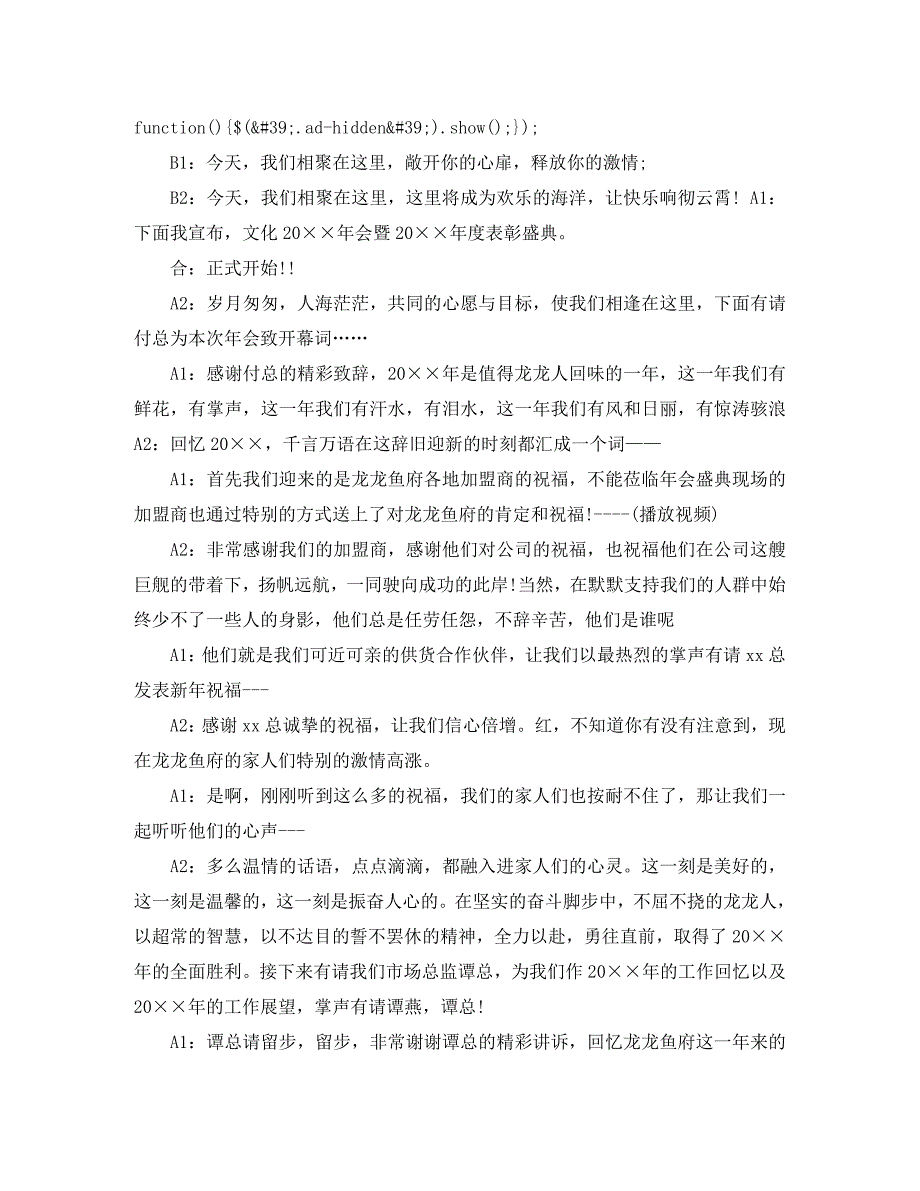 2023年企业年会主持人主持词.docx_第2页