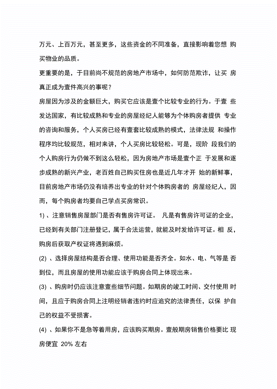 流程管理购房流程_第3页