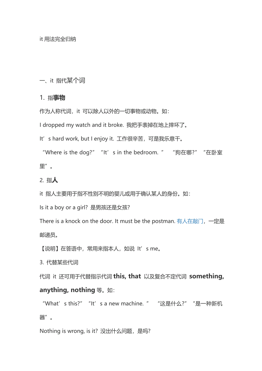 (word完整版)it用大全-推荐文档.doc_第1页