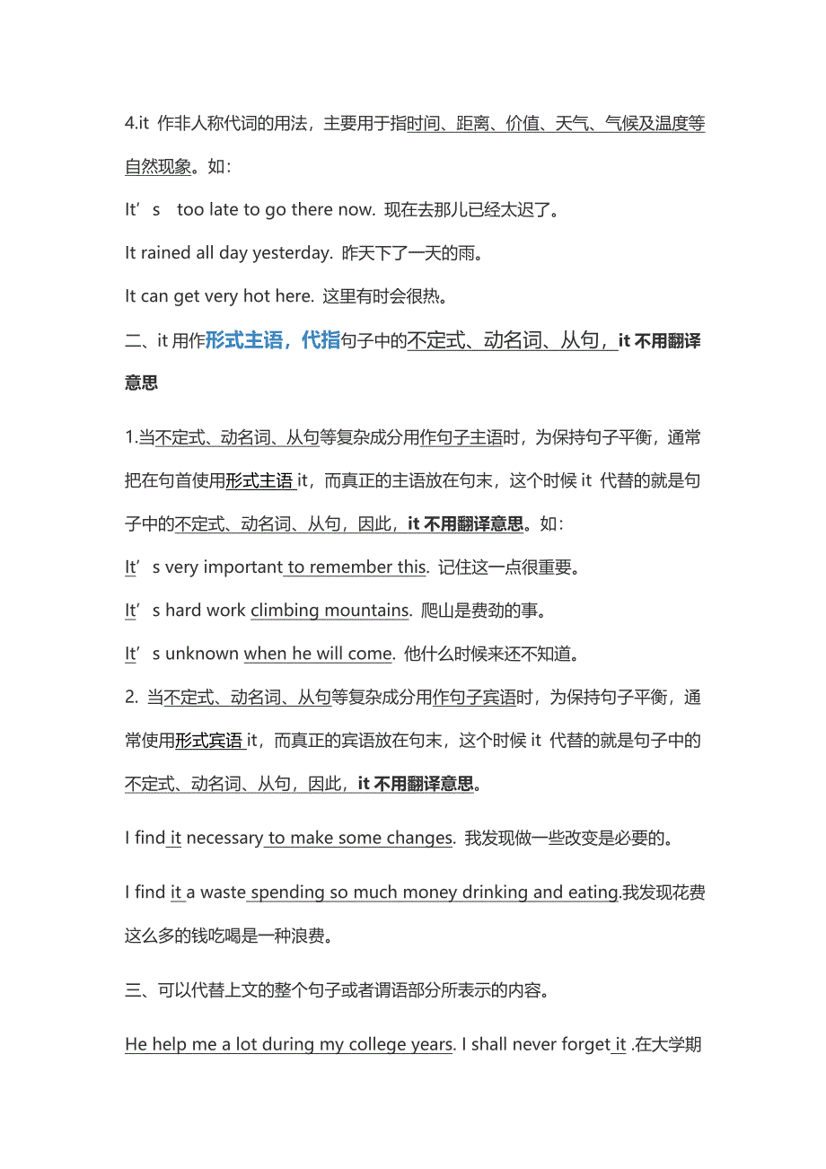 (word完整版)it用大全-推荐文档.doc_第2页