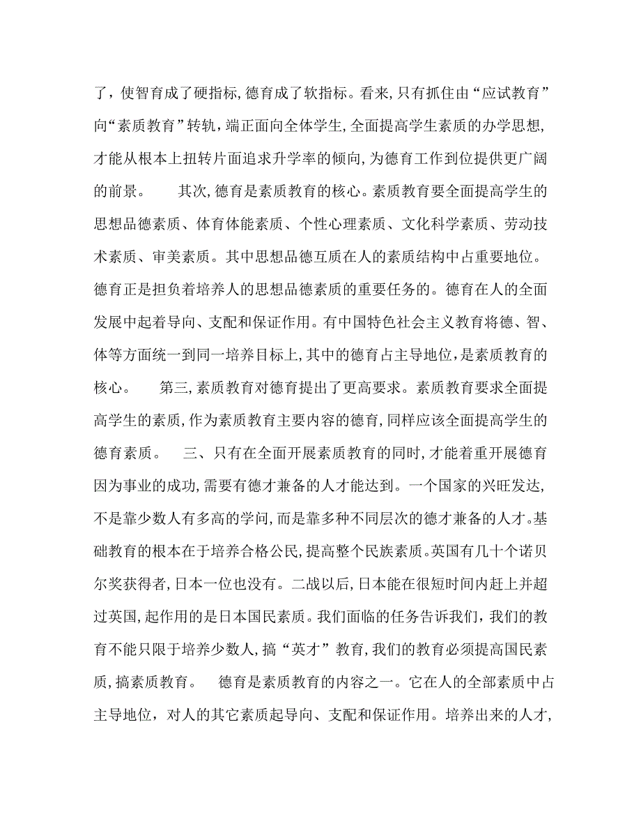 素质教育下教师德育工作的再思考_第3页