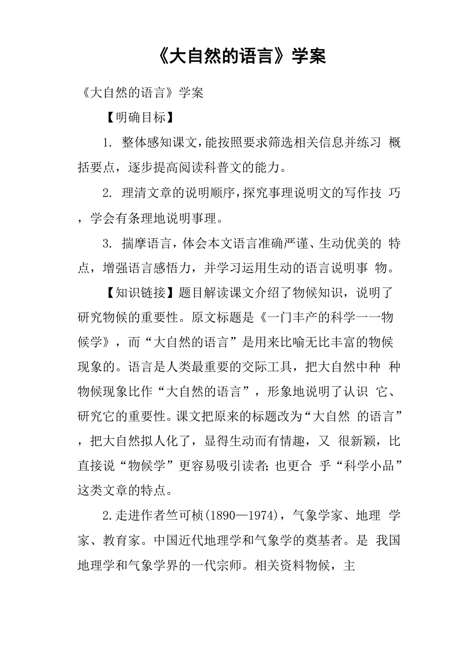 《大自然的语言》学案_第1页