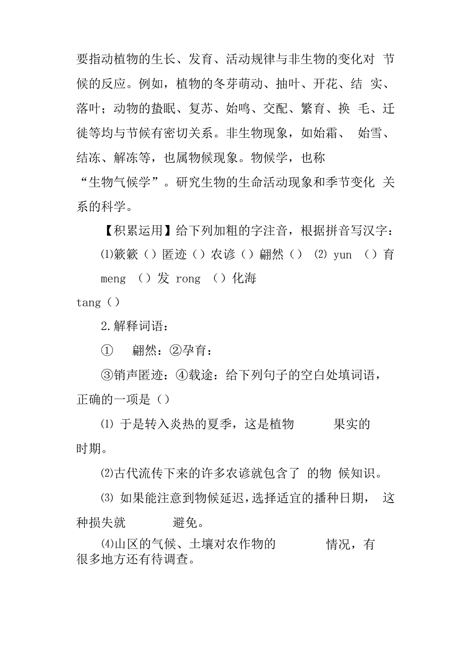 《大自然的语言》学案_第2页