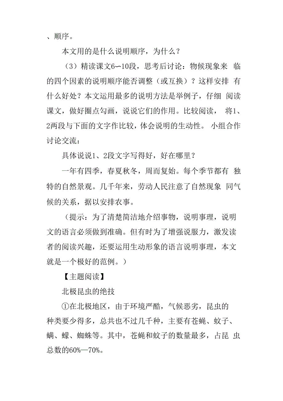 《大自然的语言》学案_第4页