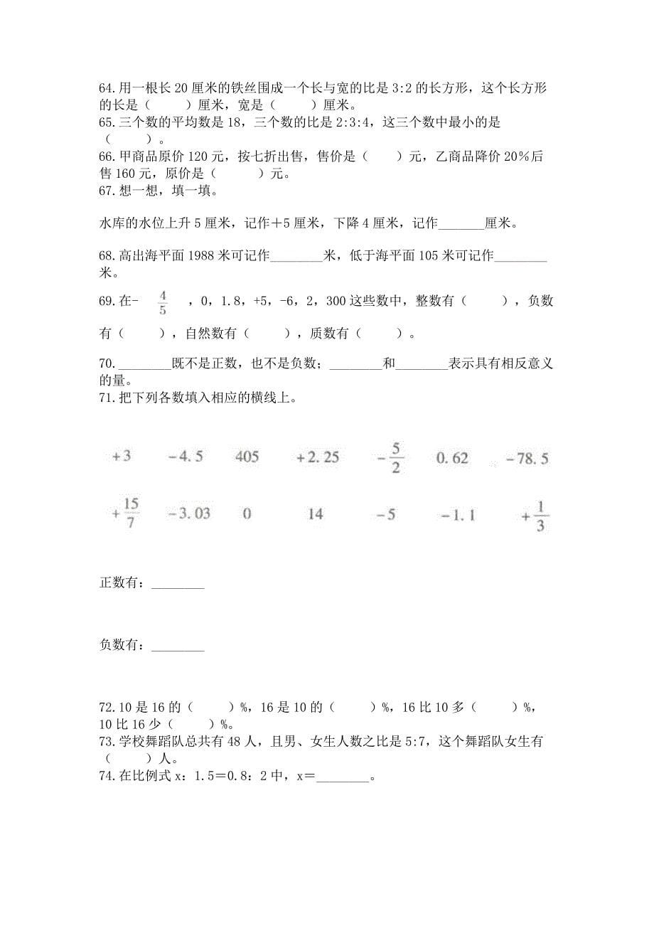 小升初数学压轴题天天练-填空题大全带答案【名师推荐】.docx_第5页