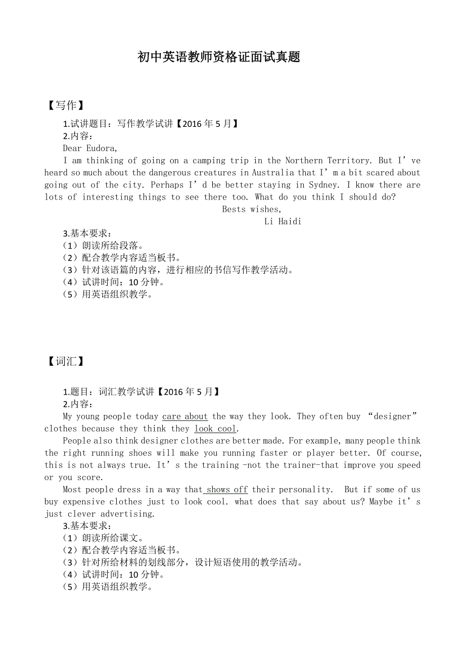 初中英语教师资格证面试真题(2016-2018)_第1页