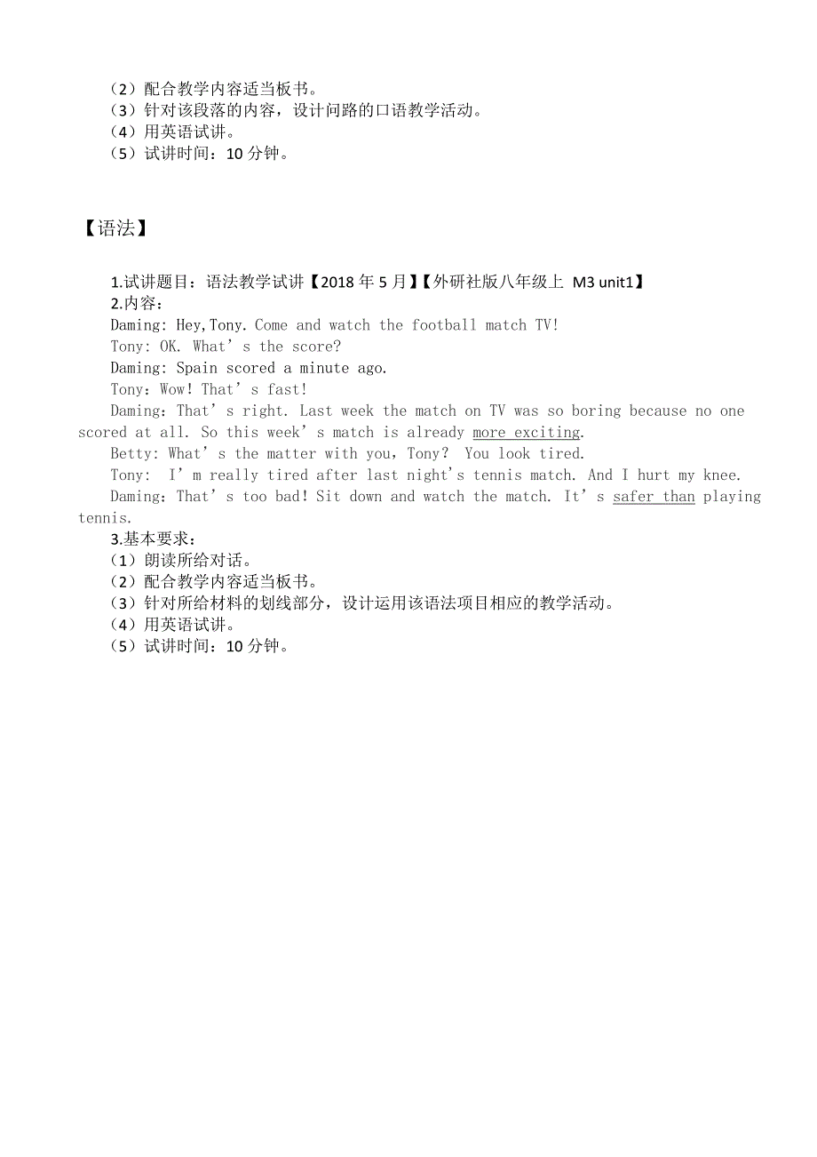 初中英语教师资格证面试真题(2016-2018)_第3页