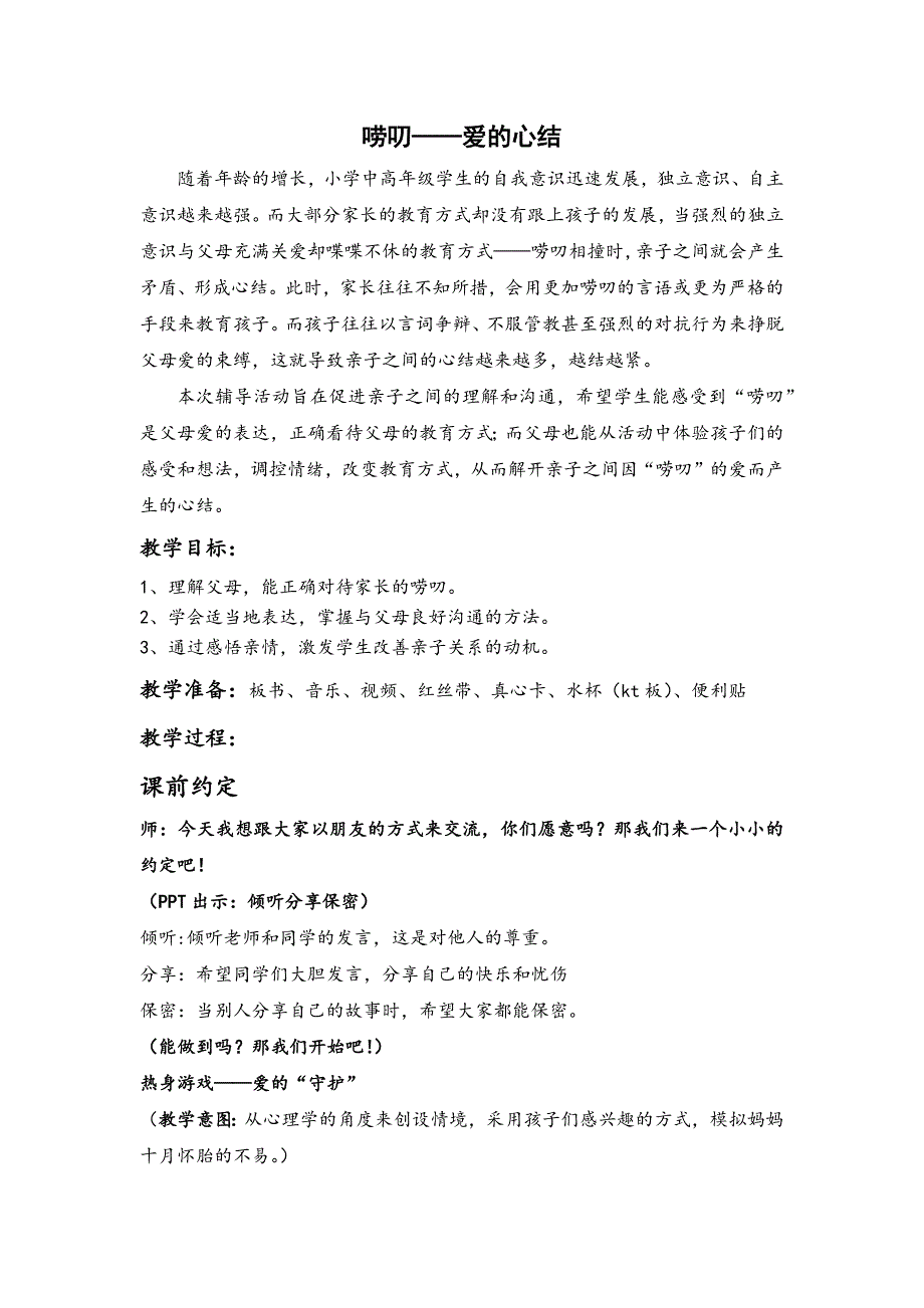 直面青春期11 (2).docx_第1页